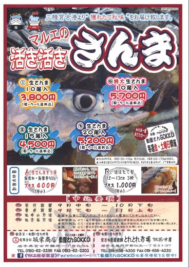 さんま2020