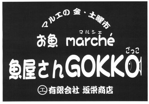 GOKKOロゴ3