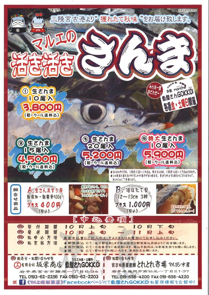 さんま2021